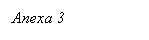 Text Box: Anexa 3