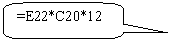 Rounded Rectangular Callout: =E22*C20*12

